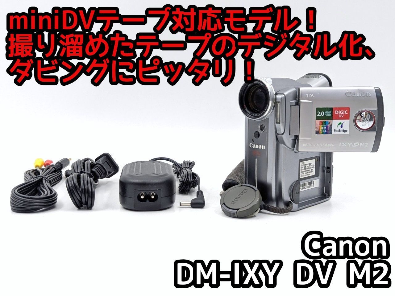miniDVのダビングに！Canon キャノン ビデオカメラ DM-IXY DV M2 7日間