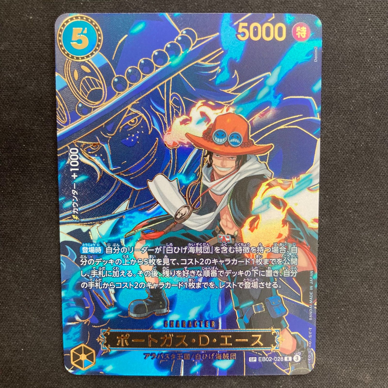 ワンピース ポートガス・D・エース EB02-028 R SP スペシャルカード