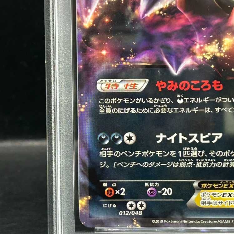 PSA10】ダークライEX {012/048} [BW] 1枚 - メルカリ