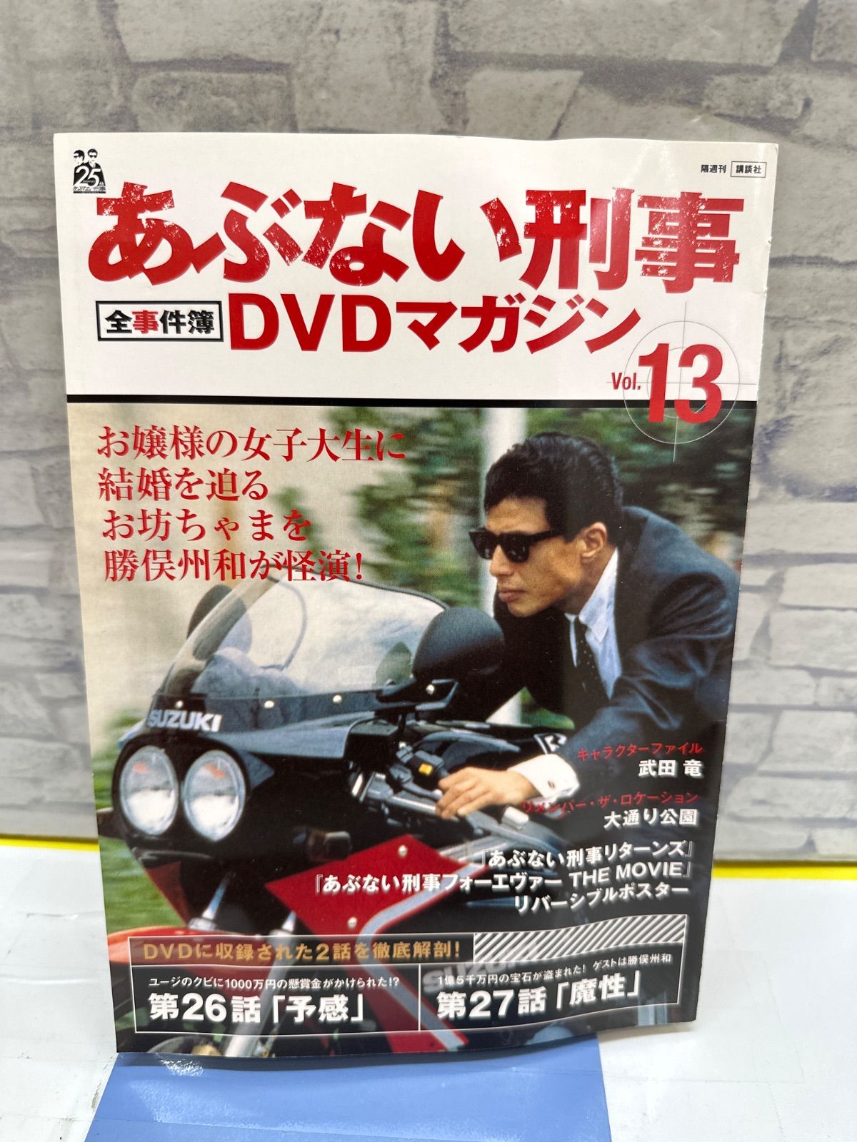 Y9-19】△ あぶない刑事全事件簿DVDマガジン 13 中古 - メルカリ