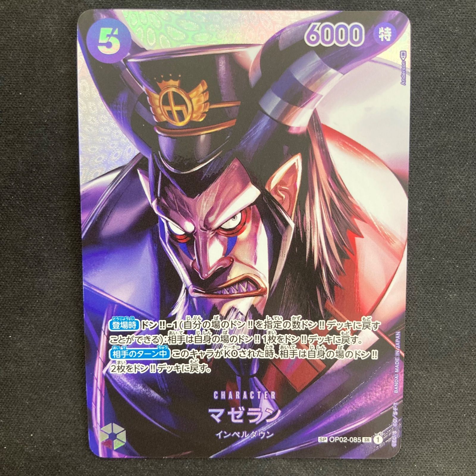 ワンピース マゼラン OP02-085 SR SP スペシャルカード A001 - メルカリ
