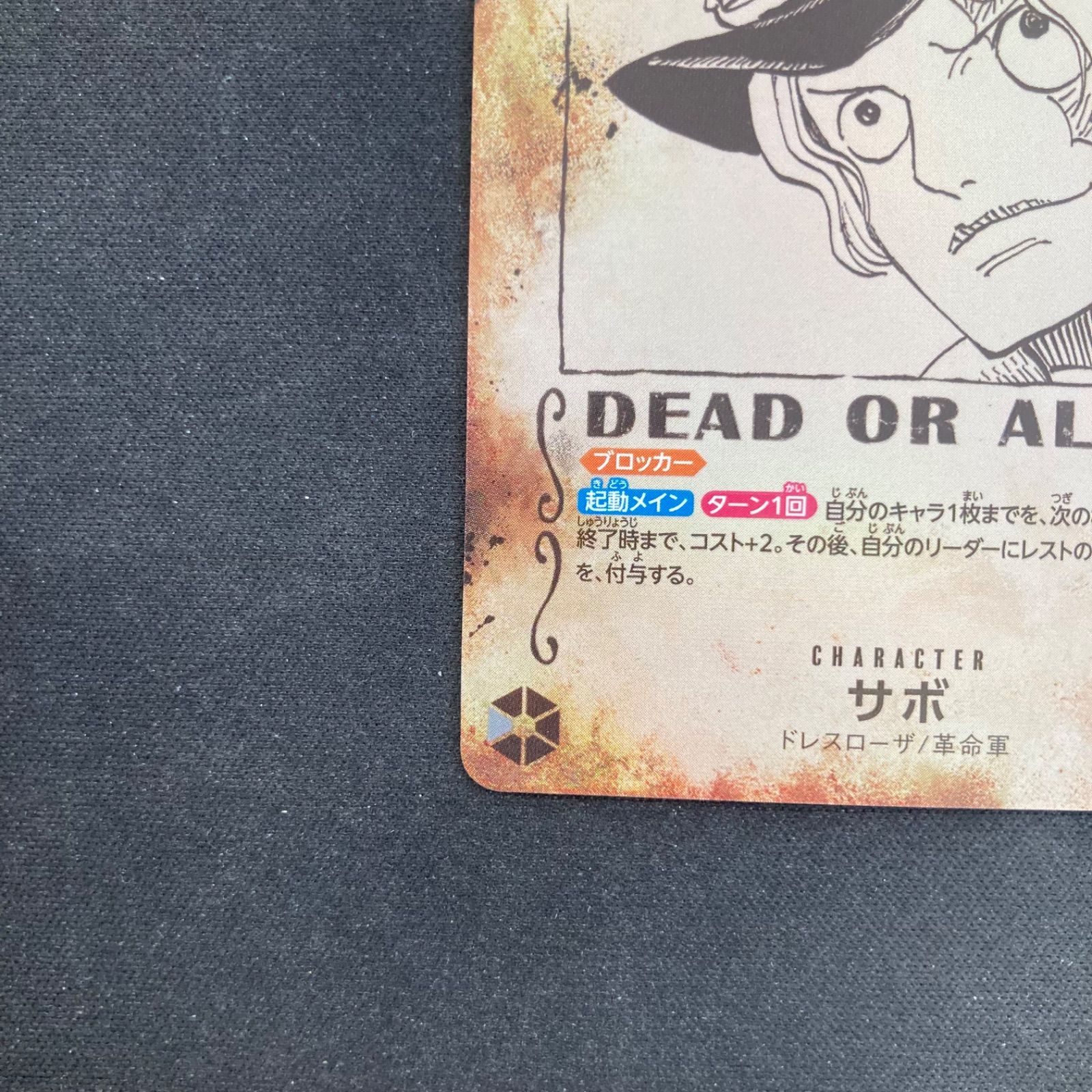 ワンピース サボ OP13-120 SEC SP スペシャルカード 手配書 A001