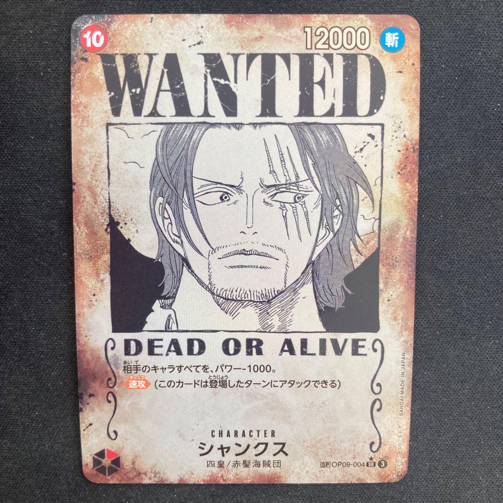 ワンピースカード　シャンクス SP手配書 パラレル 最安値 ワンピースカード シャンクス SP SR パラレル 手配書