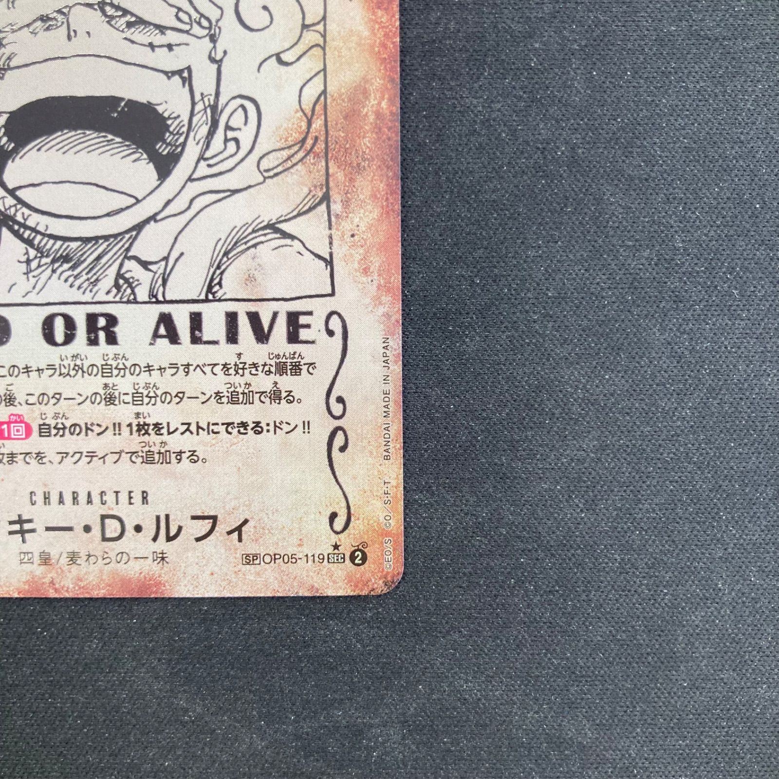 ワンピース モンキー・D・ルフィ OP05-119 SEC SP スペシャルカード
