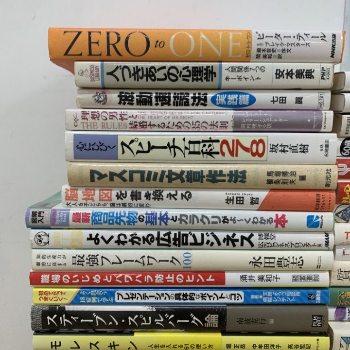 □01)【1点限り!】ビジネス書・自己啓発などの本 まとめ売り約35冊大量