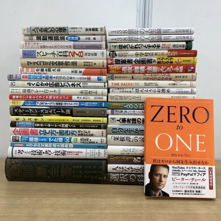 □01)【1点限り!】ビジネス書・自己啓発などの本 まとめ売り約35冊大量