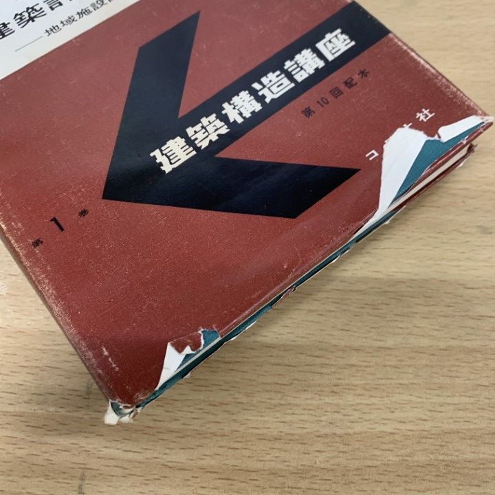 □01)【1点限り!】建築関連本 まとめ売り約35冊大量セット/建築工学