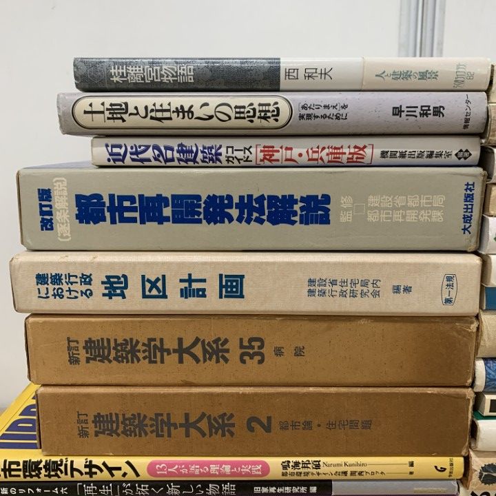 □01)【1点限り!】建築関連本 まとめ売り約30冊大量セット/建築工学