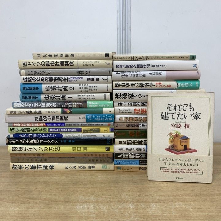 □01)【1点限り!】建築関連本 まとめ売り約30冊大量セット/建築工学