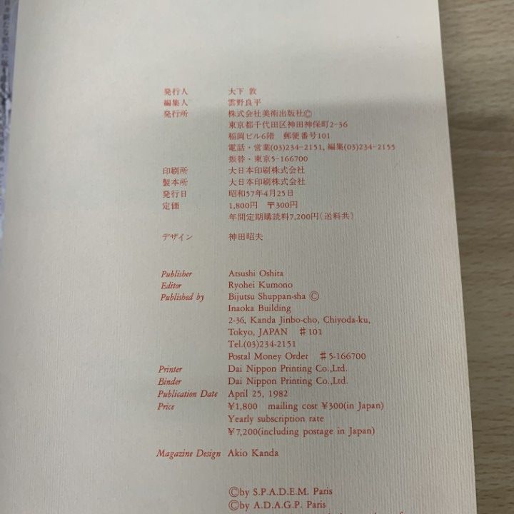 雑誌　みづゑ　美術出版社　５冊まとめ売り △01)【1点限り!】季刊 みづゑ 1982年～1986年 まとめ売り12冊セット