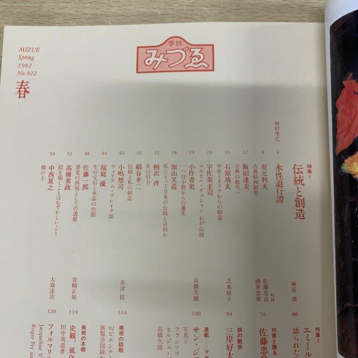 △01)【1点限り!】季刊 みづゑ 1982年～1986年 まとめ売り12冊セット