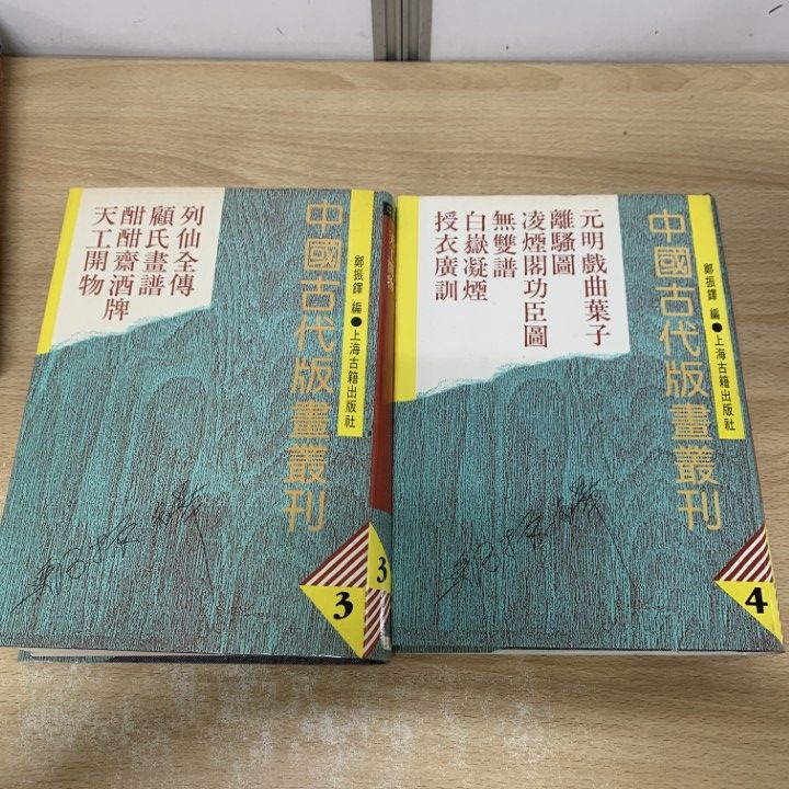 01)【1点限り!】中国古代版画叢刊 全4冊揃いセット/鄭振鐸/上海古籍出版社/1988年/中文書/漢籍/文化/民俗/歴史/宗教/小説/戯曲/画譜/B 2026年最新Yahoo!オークション -中国 戯曲(本、雑誌)の中古品・新品