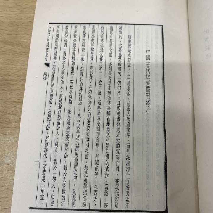 01)【1点限り!】中国古代版画叢刊 全4冊揃いセット/鄭振鐸/上海古籍出版社/1988年/中文書/漢籍/文化/民俗/歴史/宗教/小説/戯曲/画譜/B 2026年最新Yahoo!オークション -中国 戯曲(本、雑誌)の中古品・新品