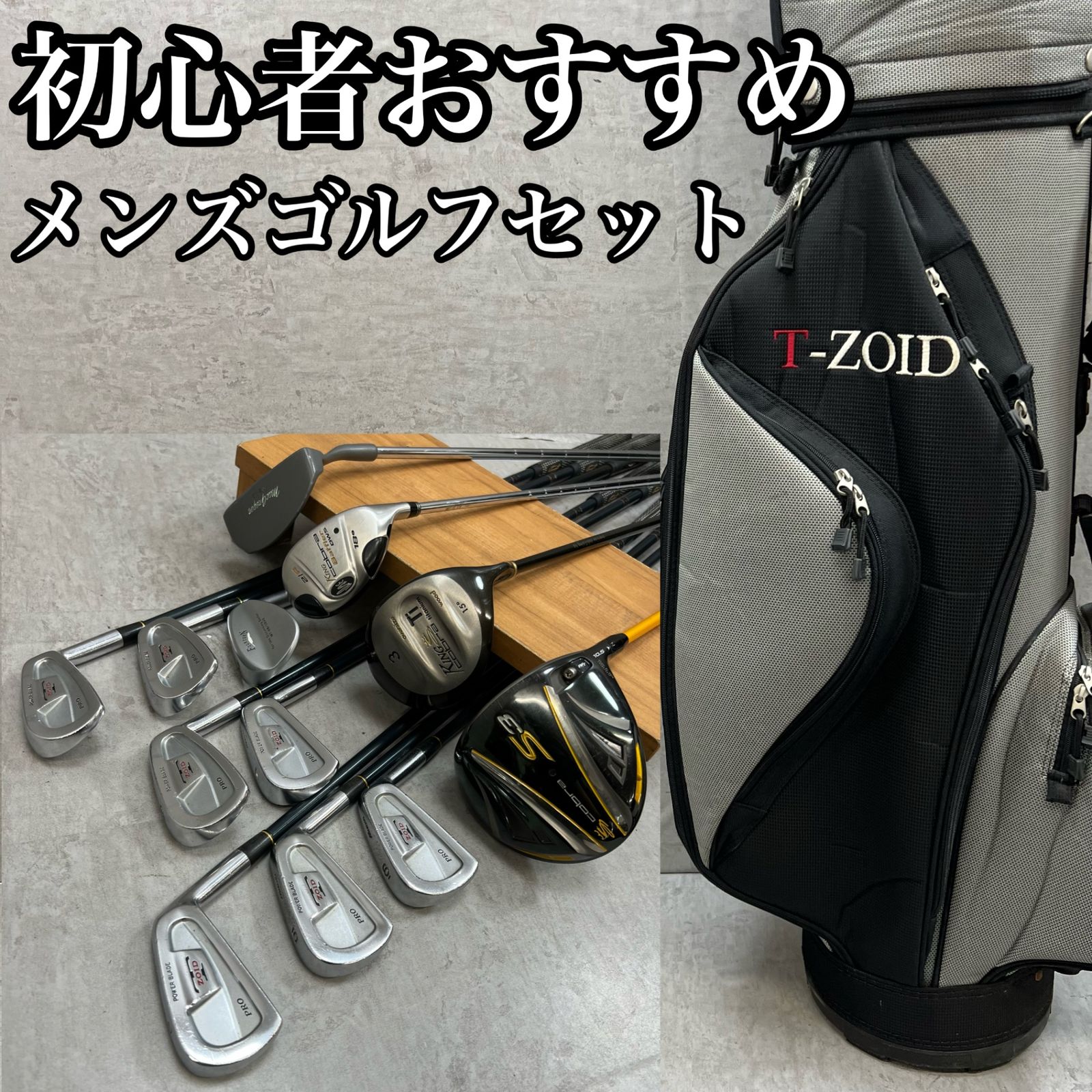 コブラ ミズノ メンズゴルフ クラブセット 12本 右利き用 cobra Mizuno 