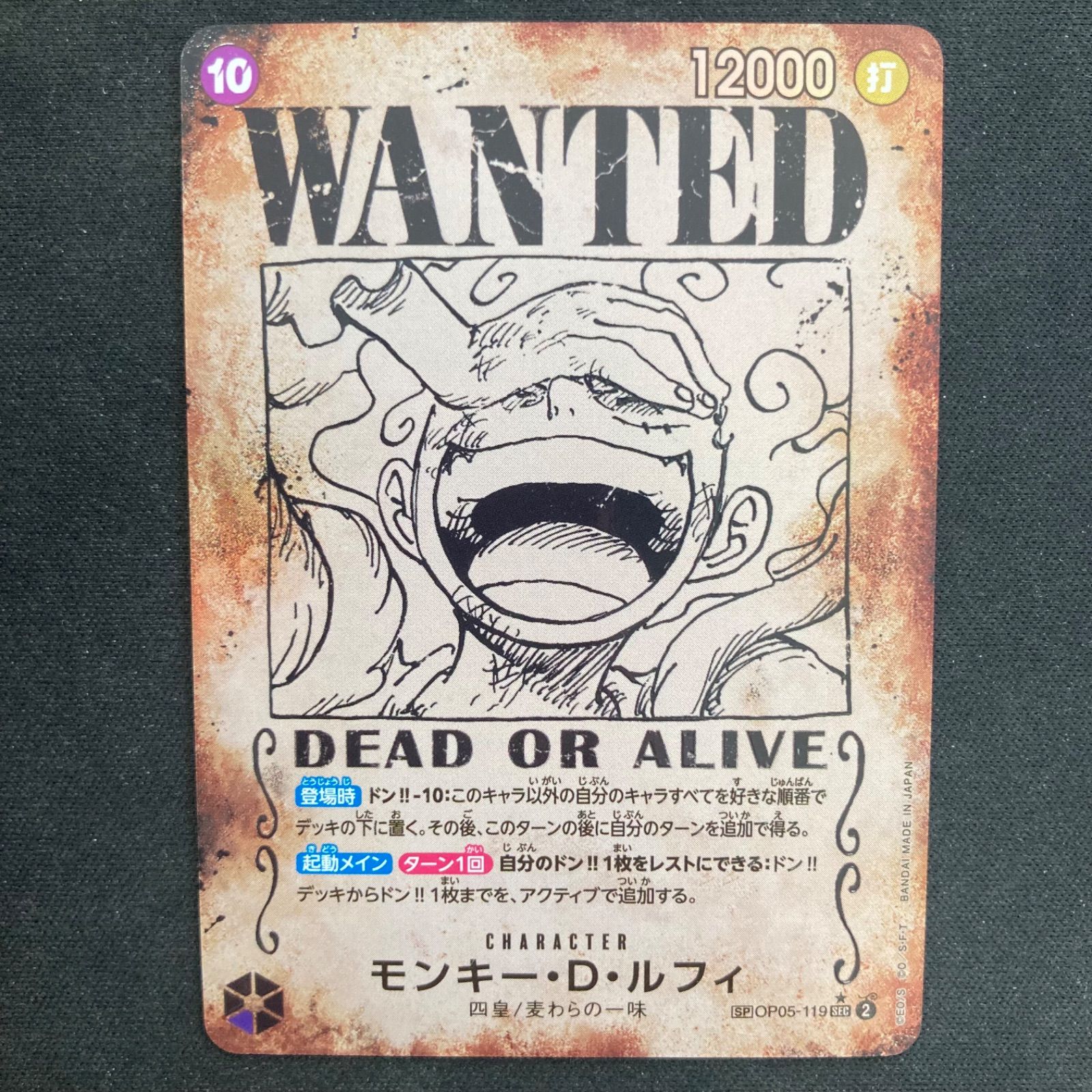 ワンピース モンキー・D・ルフィ OP05-119 SEC SP スペシャルカード