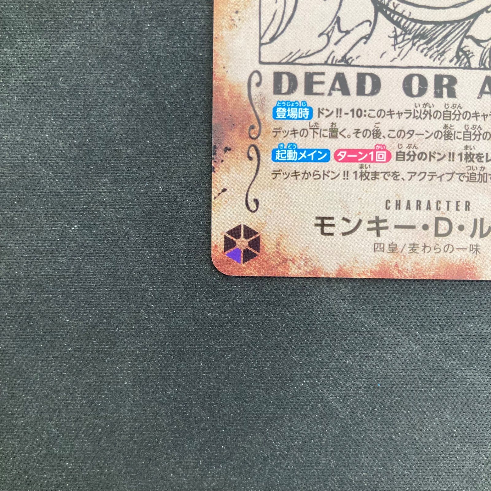 モンキー・D・ルフィ 手配書 スペシャルカードSP OP05-119 モンキー・D・ルフィ SEC SPOP05-119 ルフィ手配書