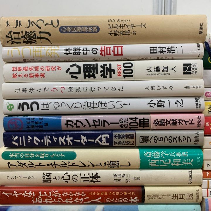 □01)【1点限り!】心理学・精神医学など/まとめ売り約30冊大量セット