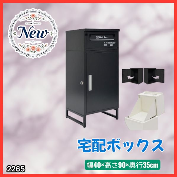 2265 宅配ボックス ブラック 戸建 大型 屋外 2段 後付け ポスト 一体