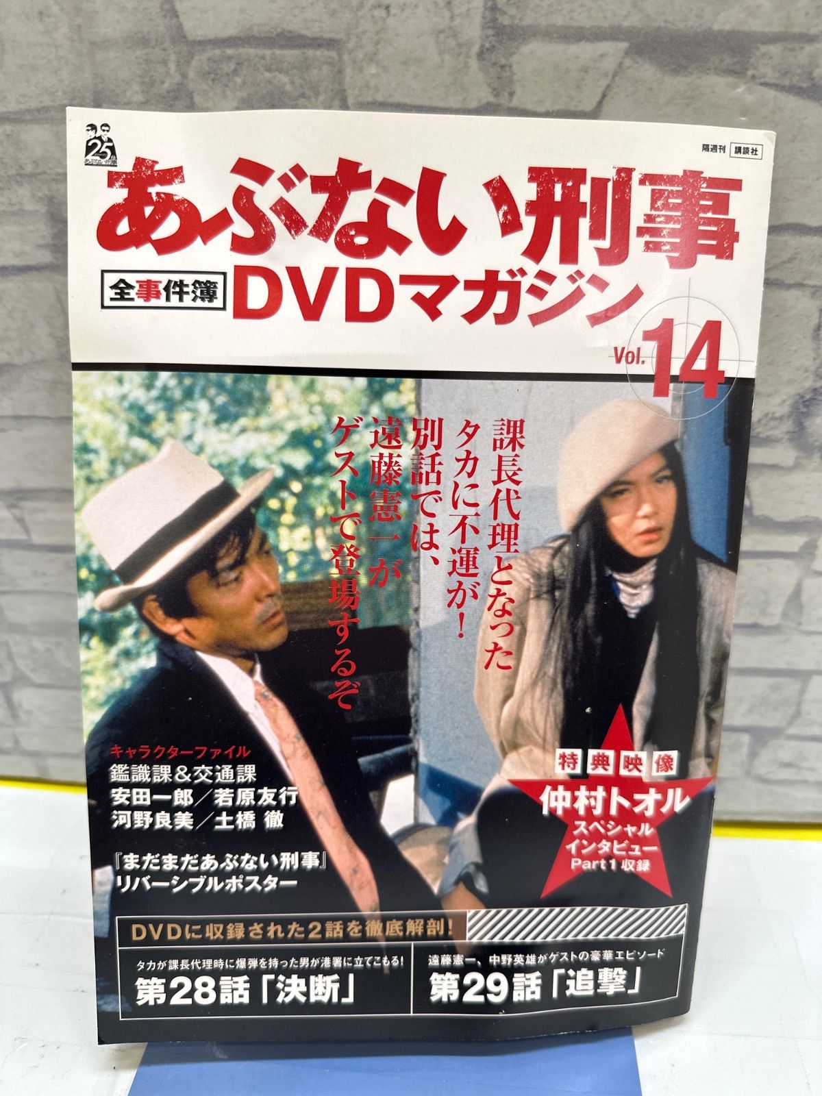 Y9-20】△ あぶない刑事全事件簿DVDマガジン 14 中古 - メルカリ