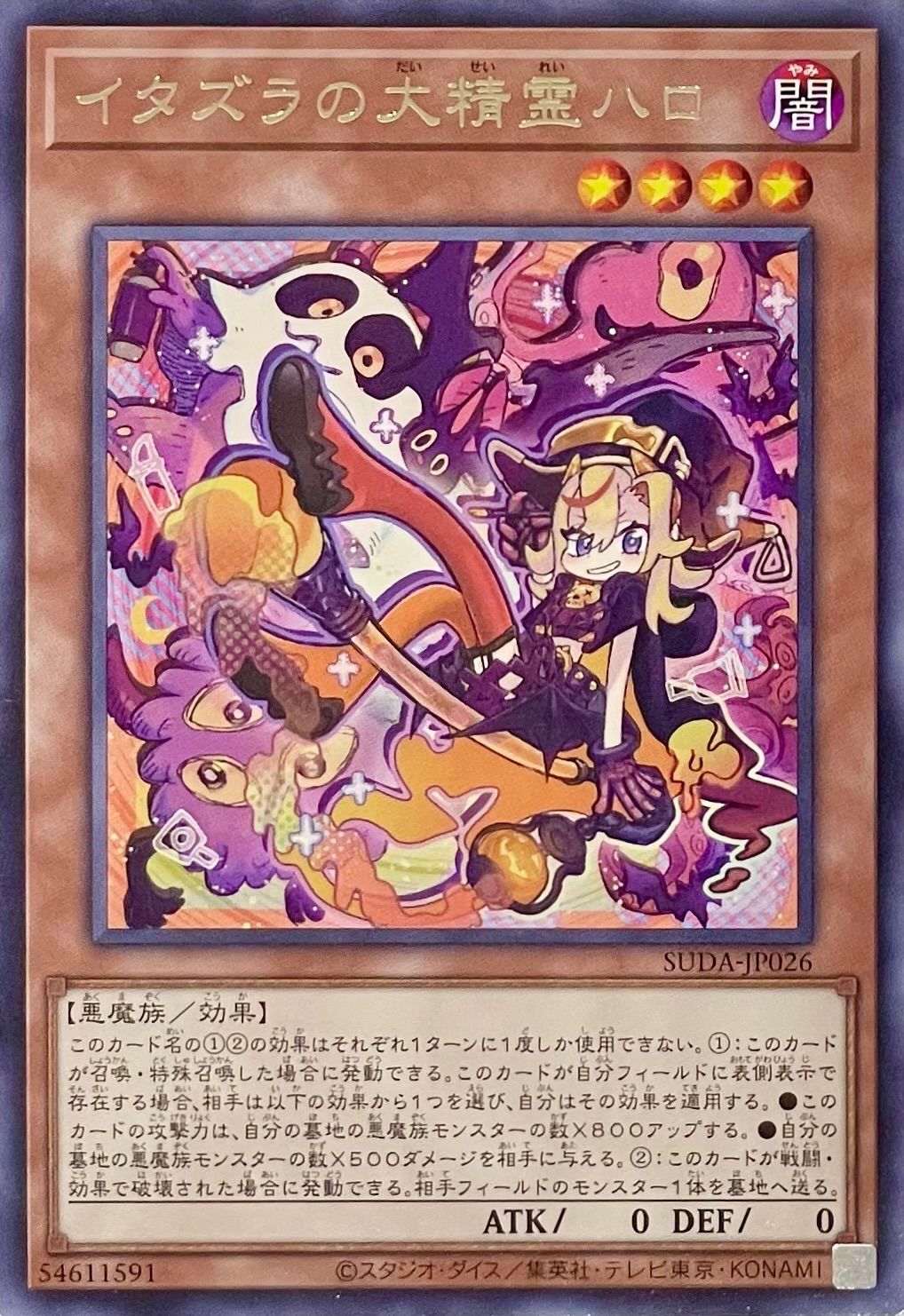 遊戯王 SUDA-JP026 イタズラの大精霊ハロ レア 6枚セット - メルカリ