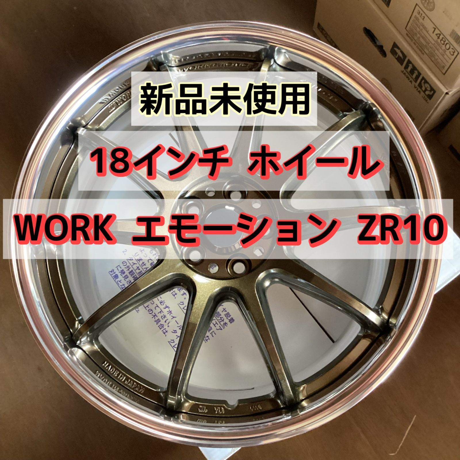 WORK（ワーク）エモーション ZR10 18インチホイール4枚 - メルカリ