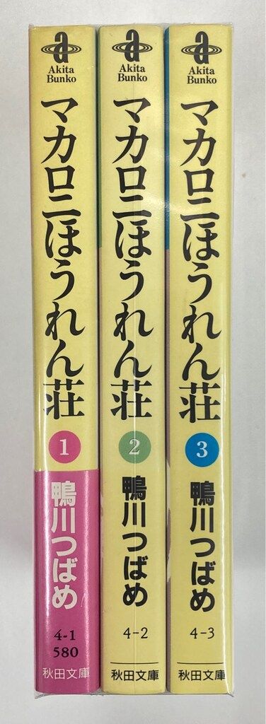 秋田書店 秋田漫画文庫 鴨川つばめ マカロニほうれん荘 文庫版 全3巻