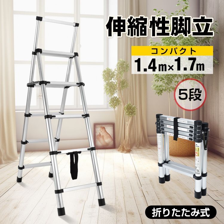 ♪伸縮脚立 1 4 m 7 持ち手つき コンパクト 折りたたみ アルミ製 踏み台 はしご