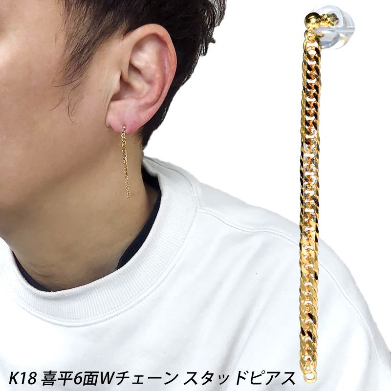K18 喜平 ピアス 6面ダブル チェーン シングルピアス 長さ4.5cm 幅2.5