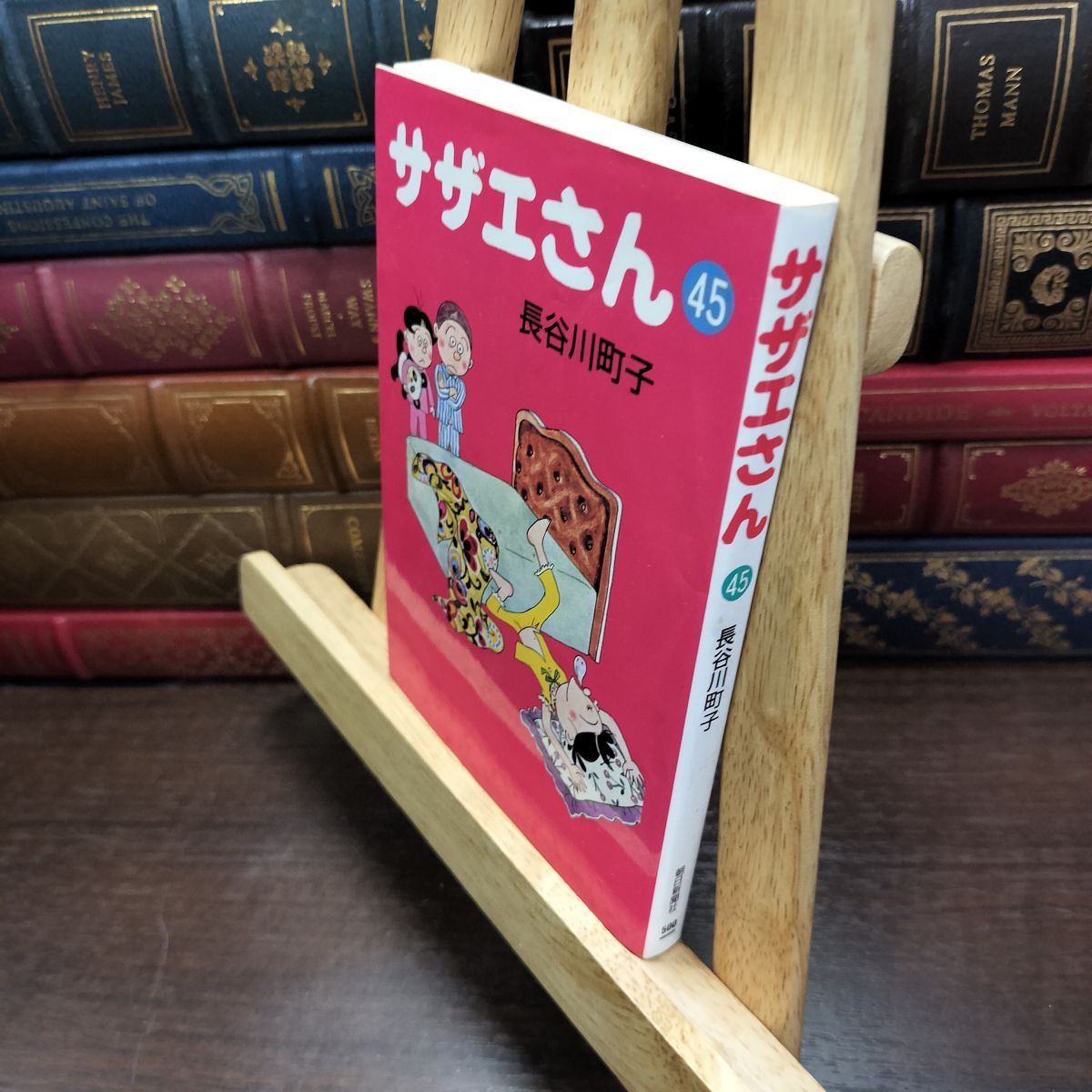 8-1 サザエさん 45 長谷川 町子 150013 - メルカリ