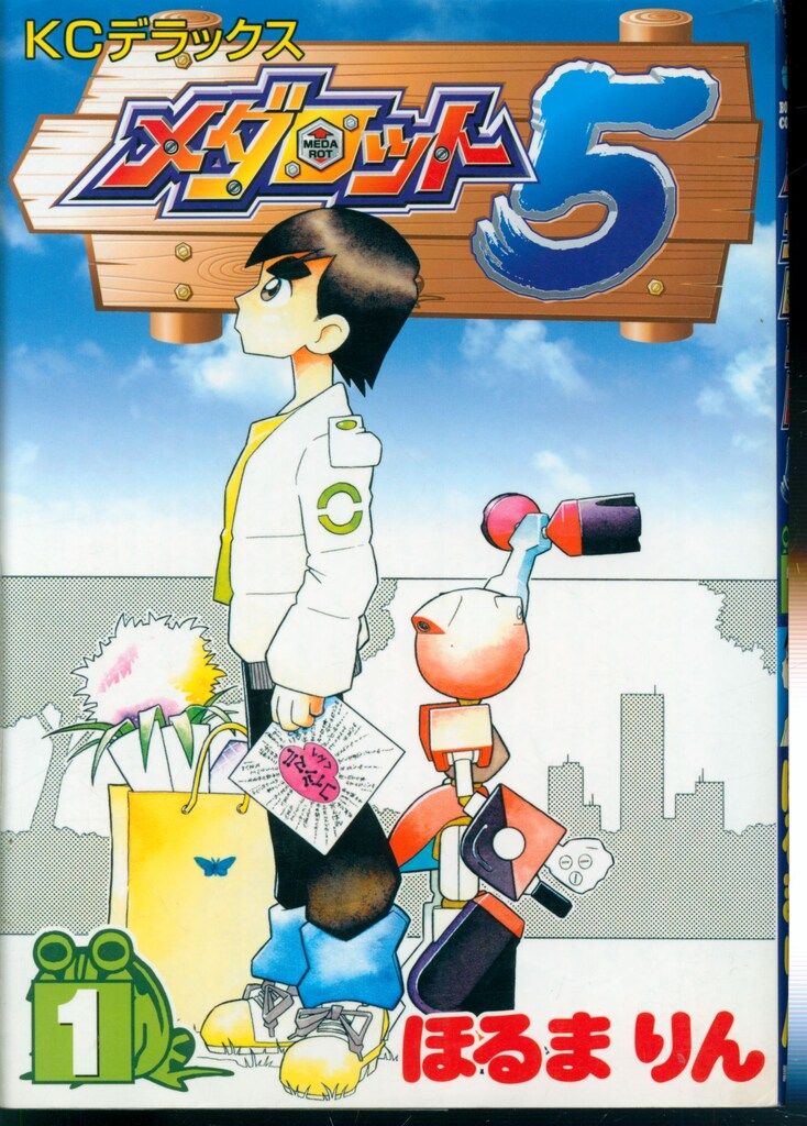 講談社 ボンボンDX KC ほるまりん メダロット5 1 - メルカリ