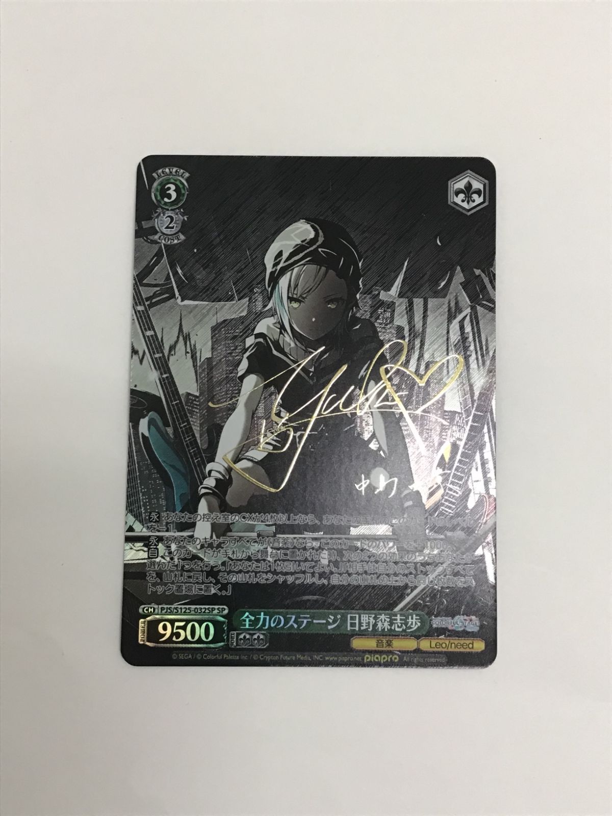 WS 全力のステージ 日野森志歩 SP サイン WS】 全力のステージ 日野森志歩 SP サイン - メルカリ