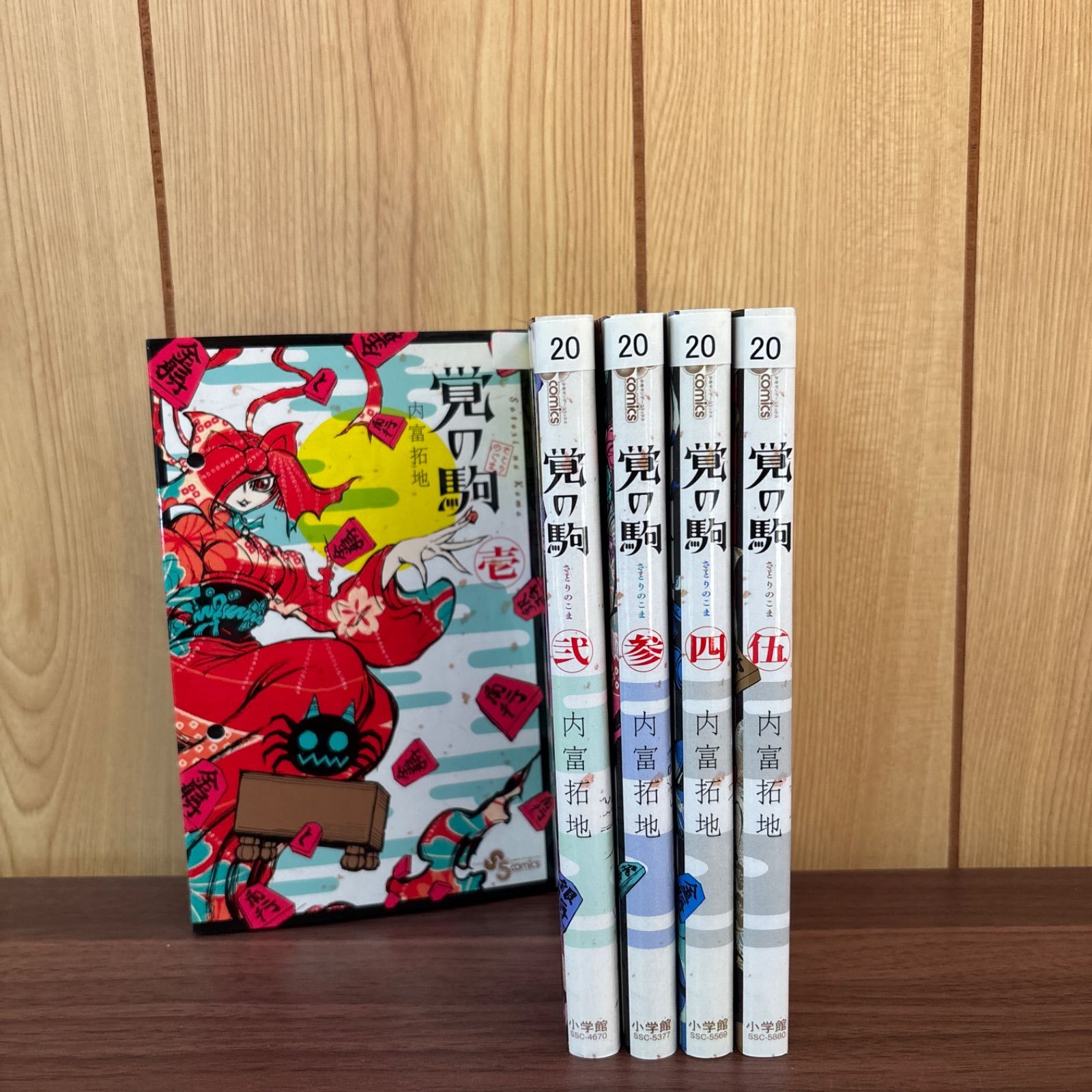 覚の駒 さとりのこま 1〜5巻 全巻セット まとめ売り 漫画 本 コミック