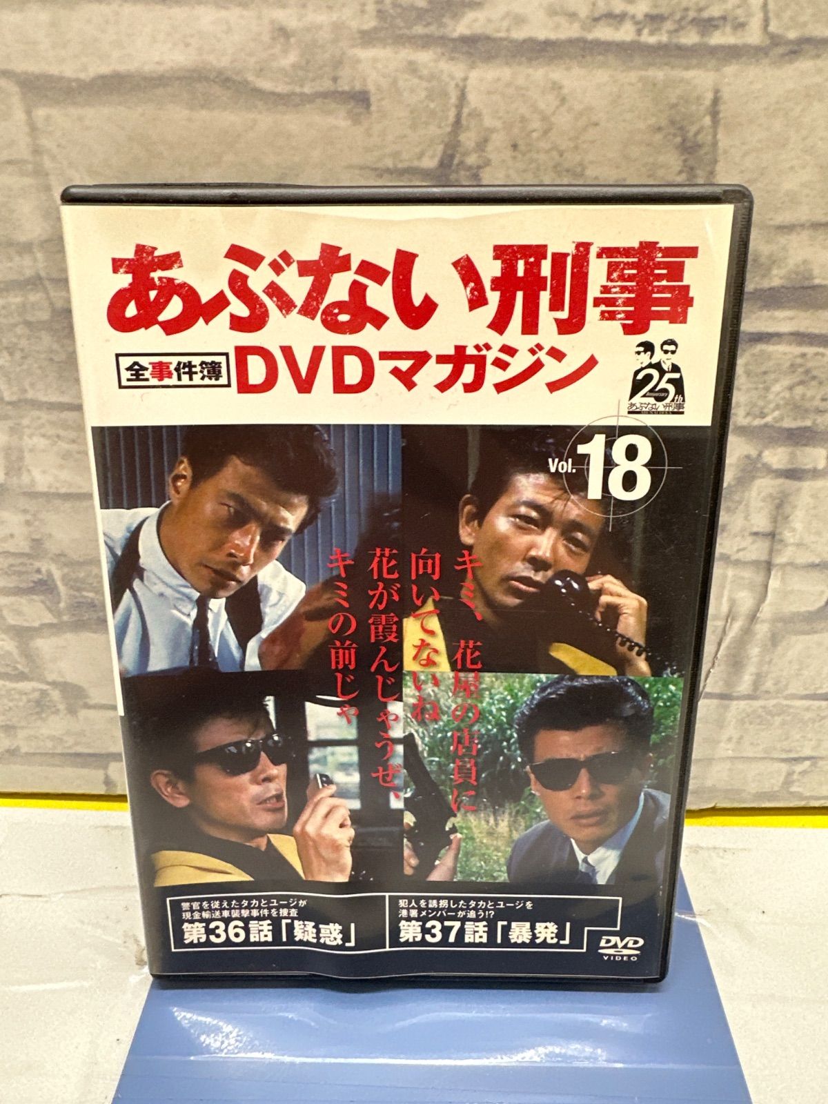 Y9-22】△ あぶない刑事全事件簿DVDマガジン 18 中古 - メルカリ