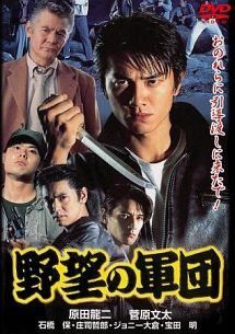 中古】 野望の軍団 (4巻セット) [レンタル落ち] [DVD] - メルカリ