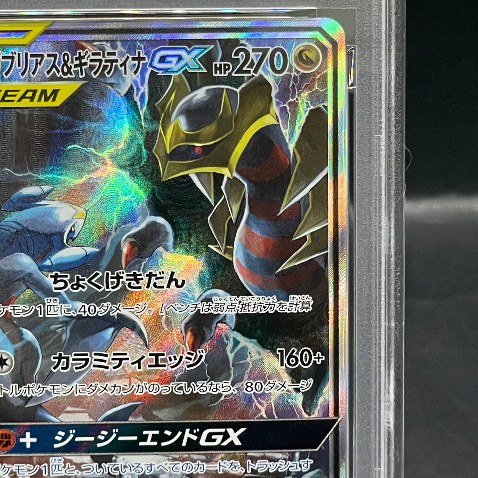 ポケモンカード　ガブリアス&ギラティナgx　sr　sa　psa10 ガブリアス&ギラティナ gx SA psa10 psa鑑定 ガブリアス&ギラティナ gx