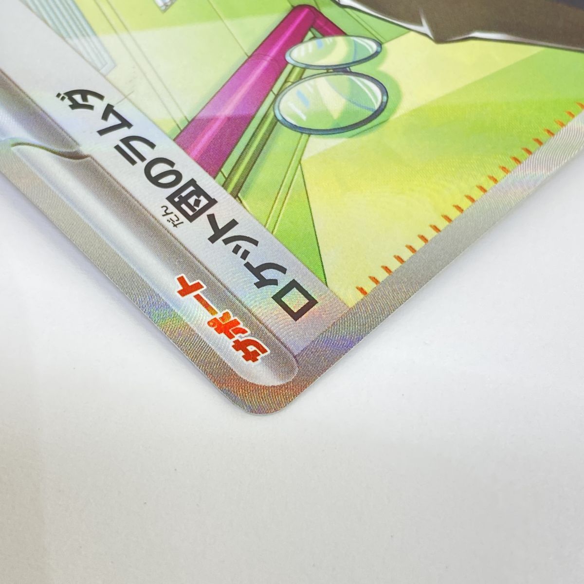 ポケモンカード ロケット団のラムダ sv10 122/098 SR ※中古 - メルカリ