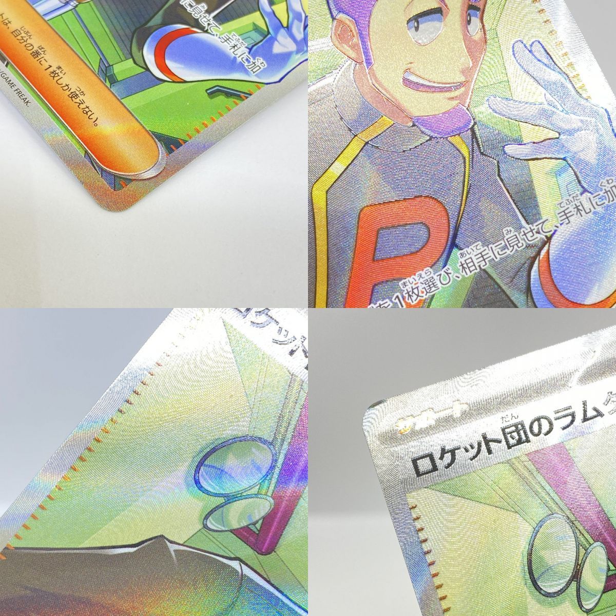 ポケモンカード ロケット団のラムダ sv10 122/098 SR ※中古 - メルカリ