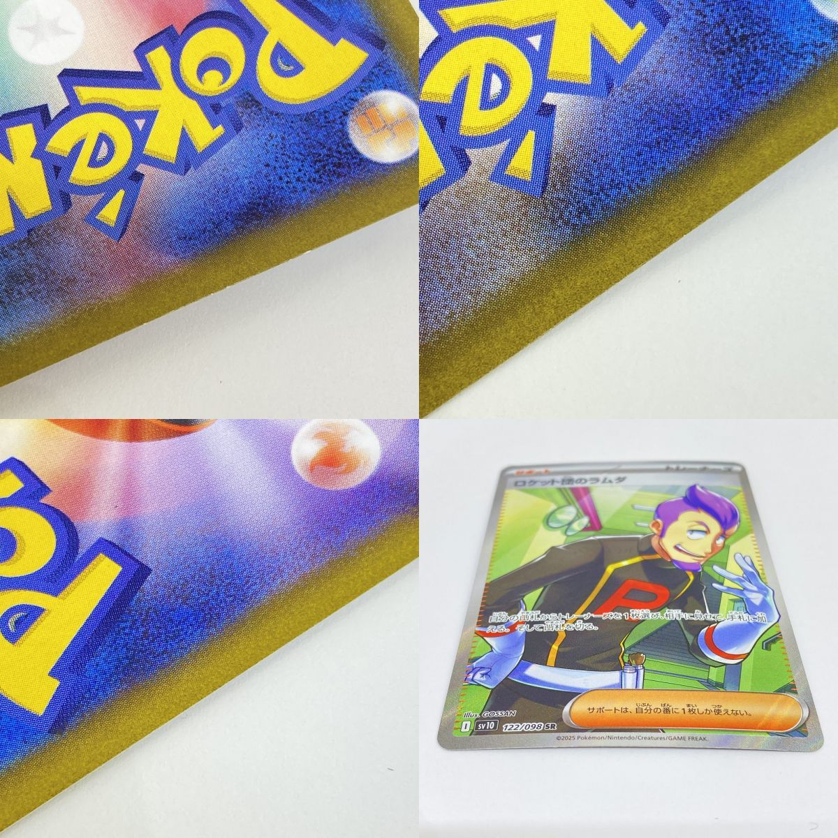 ポケモンカード ロケット団のラムダ sv10 122/098 SR ※中古 - メルカリ
