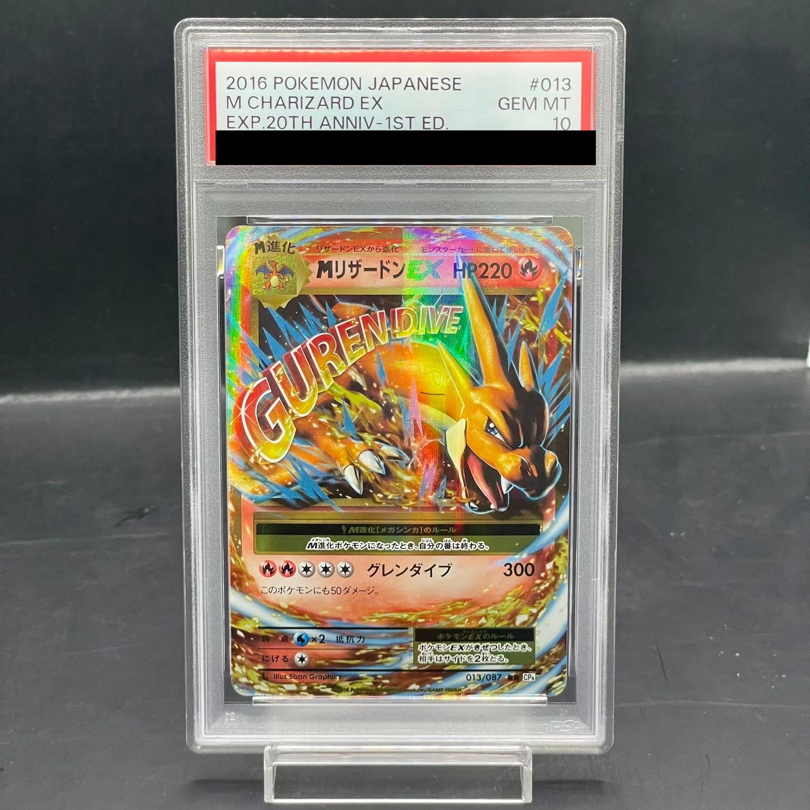 PSA10】MリザードンEX RR 013/087 1枚 - メルカリ