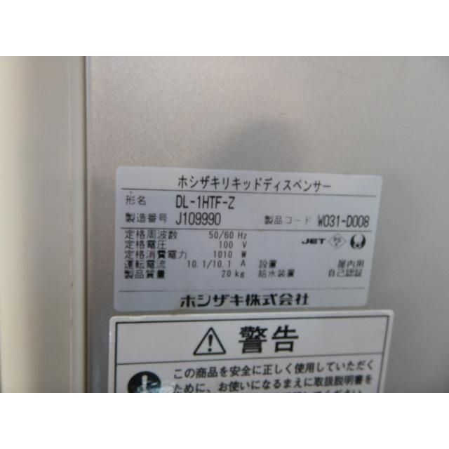 2019年製 ホシザキ みそ汁 サーバー DL-1 HTF-Z 水道直結 リキッド ディスペンサー mm 20 kg 味噌汁 15 L