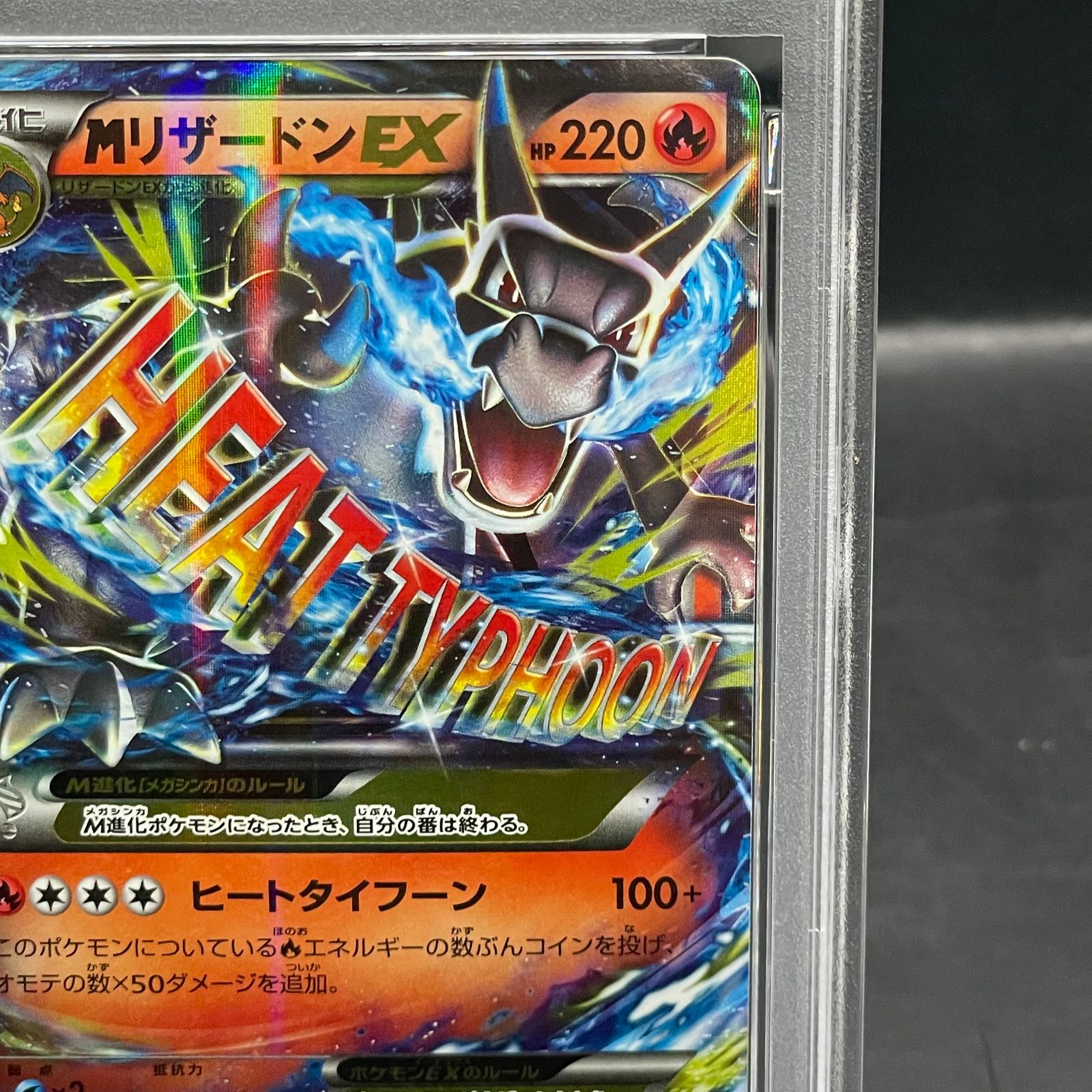 バ*ロ様 Y*O様 MリザードンEX 011/072 PSA10 PSA10】MリザードンEX S-TD 011/072 1枚 - メルカリ