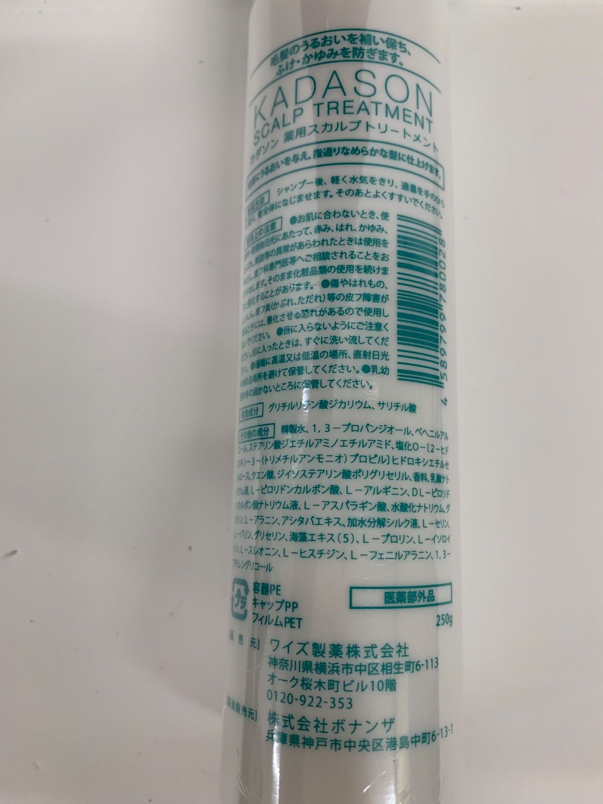 R3251 KADASON カダソン 薬用スカルプシャンプー 250ml、薬用スカルプ