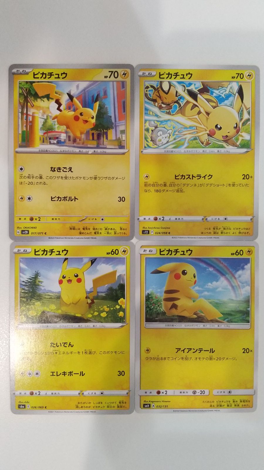 ポケモンカード ポケカ ピカチュウ 4枚 まとめ処分 S-98 - メルカリ