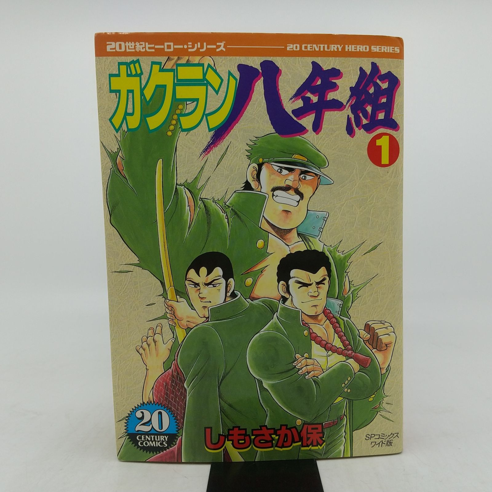 ガクラン八年組全11巻セット ガクラン八年組（1）』（しもさか 保）｜講談社