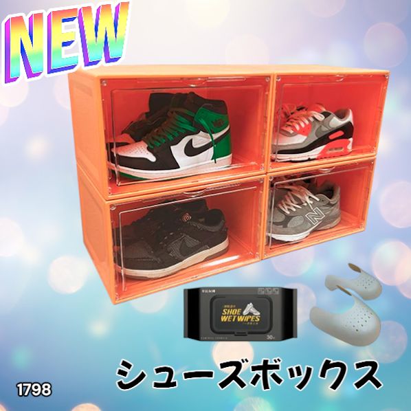 1798 シューズ ボックス オレンジ インテリア シューズクリーナー