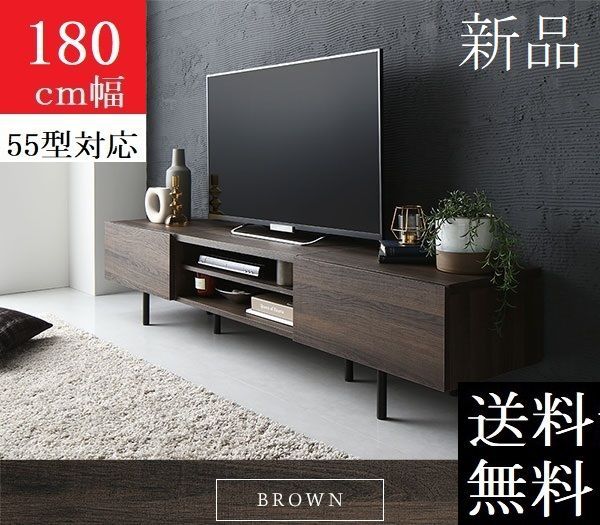 送料無料 テレビ台 180 ブラウン テレビボード 180 ワイド 脚付き 収納 保証付 商品ID 2513029