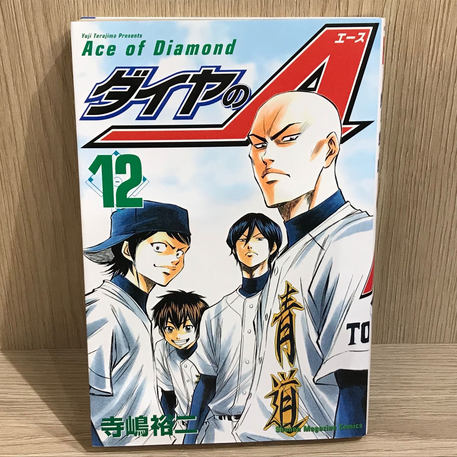 ダイヤのA 12巻/【作者】寺嶋裕二/GF-0226004415-YP/GF11911 - メルカリ