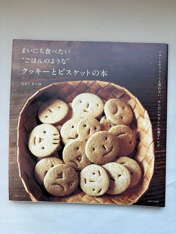 まいにち食べたい\"ごはんのような\"クッキーとビスケットの本 : バターも生クリ… 楽天ブックス: まいにち食べたい“ごはんのような”クッキーとビスケット