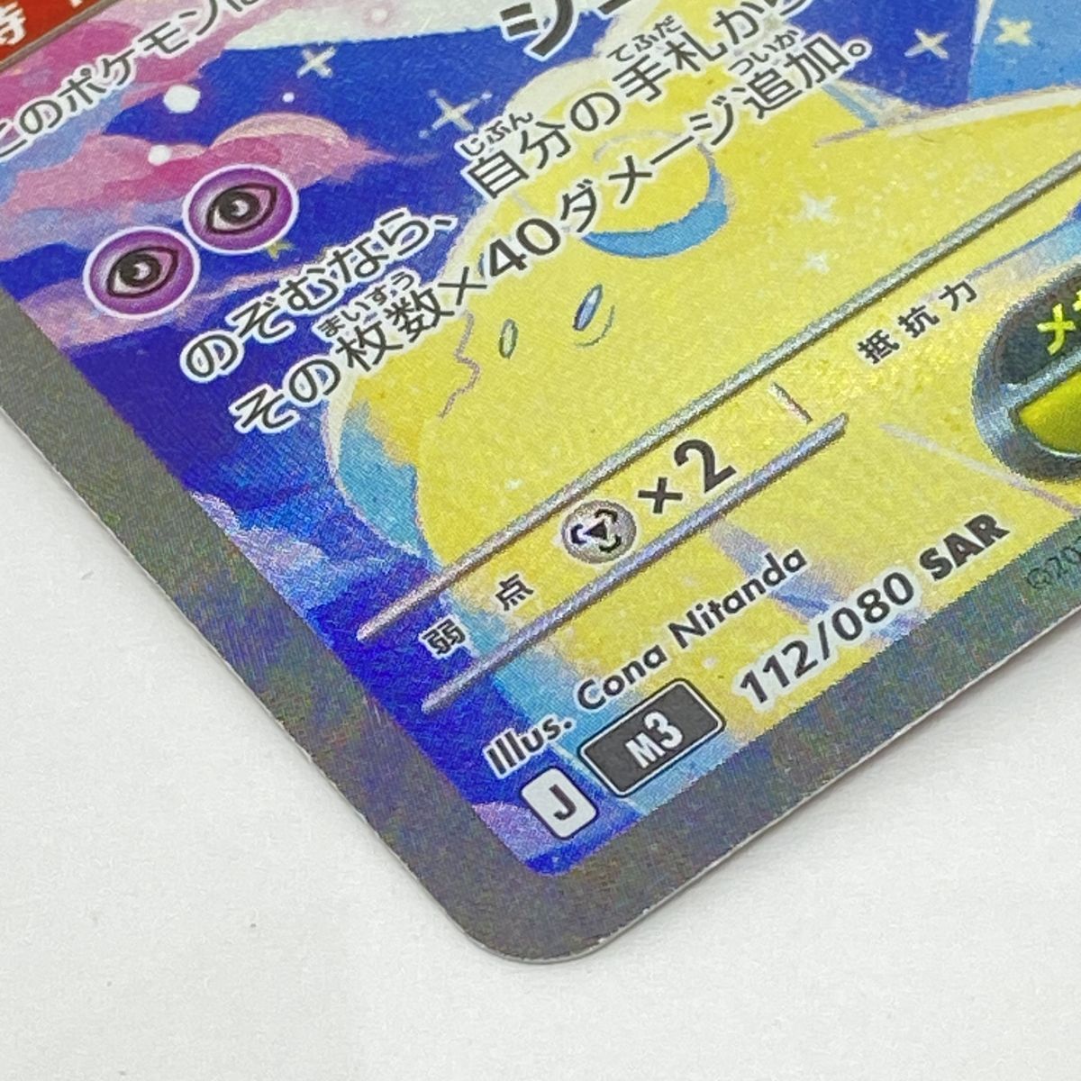 ポケモンカード メガピクシーex 112/080 SAR ※中古 - メルカリ
