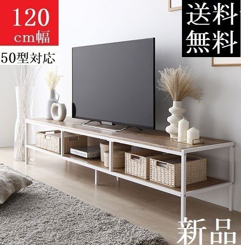 送料無料 テレビ台 120 ナチュラル テレビボード ワイド 保証付 【公式